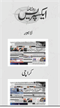 Mobile Screenshot of express.com.pk